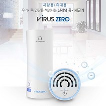바이러스제로 신개념 공기제균기 삼성SPI탑재 가정 사무실 휴대용 차량 포터블 SP-PA4