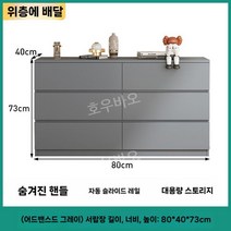 다용도 이불 수납장 낮은 옷장 발코니 대용량 원룸 의류 조립식 안방장 화이트, 그레이 6구 80cmx40cmx73cm