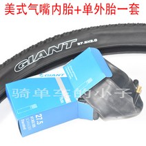 로드 자전거 타이어 바퀴 MTB 부품 튜브 2 자이언트 제레인 27.5x2.0 아웃 XTC800/820 산악 내외부, 02 입안외태1세트