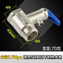 감압밸브 전동 모든 것이 화목한 AO 스미스 가정용 전기온수기 배기 1940750497, 밸브 (블루 핸들스틱 0.7MPa )