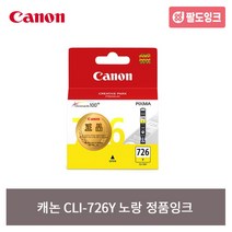 캐논 PGI-725 CLI-726 정품잉크 PIXMA iP4870 IP4970, CLI-726Y_노랑