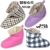 락앤아이스 덕다운 캠핑슈즈 침낭신발 텐트털버선 등산 텐트슈즈, 250/핑크