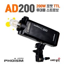 (PHOISM) 포켓 TTL 휴대용 스트로보 AD200 파이어플라이 65 풀세트 (유쾌한생각공식판매처) 파이어플라이/포켓/휴대용/풀세트/스트로보
