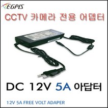 이지피스 EGPIS-HD2166HI(3.6mm) HD-SDI 카메라외 추가상품 옵션(12V5A아답터 동축전원케이블 잡자재), 아답터(12V5A)