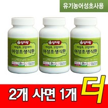 [2+1]국내산 유기농 어성초환 생식환 125g x3통