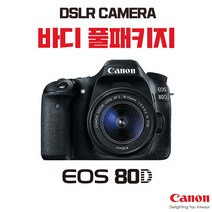 캐논 80D, 바디 풀패키지