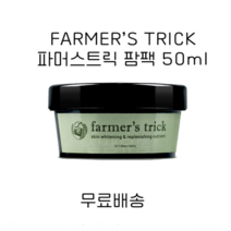파머스트릭 팜팩 50ml FARMER’S TRICK, (1개)