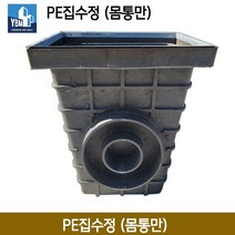 PE집수정 (몸통만) 빗물받이 / 배수로 맨홀집수정 배수조 하수