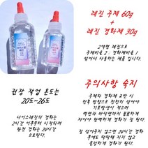 나이스레진 90g세트 DIY 크리스탈레진 레진아트, 크리스탈레진 90g 소용량세트(주제+경화제)