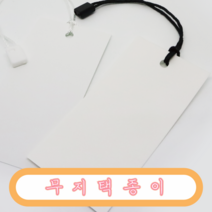 STRING ATTACHMENTZ 반품방지 사각 택고리 500개 220mm, 모조지(4x8cm/500pcs)