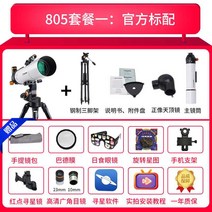초등학교 텔레 천체망원경 천문학적 전문가 스타 구 란징, T05-T 천칭 805 정식 1 정부표준배치
