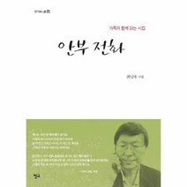 안부 전화-99(청어 시인선), 상세페이지 참조, 상세페이지 참조, 상세페이지 참조