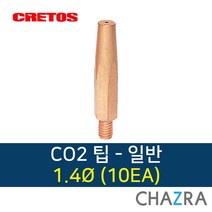 크레토스 co2 팁 용접 부품, 1box, 일반 1.4 (10EA) 7001503
