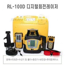 레벨기 건축시공 리모콘 디텍터 기울기 경계 지적 측량 바닥 수직 수평 레이저 디지털 (C140)