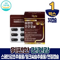 위편한 간건강 스페인 감초추출물 밀크씨슬 실리마린 130mg 함유 헬리코박터균 건강기능식품, 1개, 30캡슐