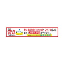 금연현수막 7-3-44 현수막제작, 5mx90cm, 좌우미싱(나무끈세트)