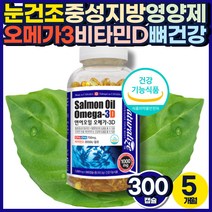 눈건조 뼈건강 오메가3 비타민D 중성지방 낮추는법 캐나다 연어 오일 불포화 지방산 40대 50대 60대 70대 부모님 눈건조 혈행 혈중 중성지질 개선 혈액순환 뼈형성 에좋은 영양제