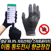 이돕 동도전사 99.9% 향균장갑 빨아쓰는 초경량 스마트폰터치 장갑 세트