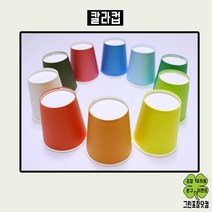 칼라컵 칼라종이컵 유치원용품 50개입, 하늘