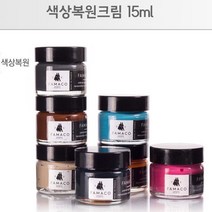 구두 색상 복원 크림 부츠 가방 가죽 15ml 슈케어키트 슈즈크림 부츠복원 가죽자켓복원