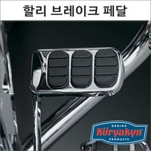 쿠리야킨 할리 크롬 브레이크 페달 8027
