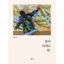 [이른아침]꽃이 내게로 와!, 이른아침, 여여