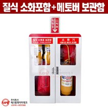 차량용 질식소화포 보관함+금속소화기 메토버 보관함(삼각축광포함) 3구형 더블형 양문형도어
