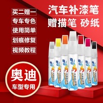 붓펜 A5 아우디AG A6L 전용 마타도어 레드 스스로 내뿜다 칠점 스크래치 긁다 수리 슬림 자동차 페인트 711508821, 쌀 사노 레드