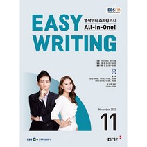 [책서가] EBS FM Radio) 이지 라이팅(Easy Writing) (2022년 11월호)