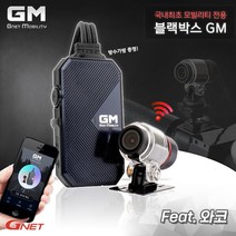블랙박스 지넷 와코 전기스쿠터 모빌리티 전용 GM 블박 방진 방수 와이파이, GM 블랙박스