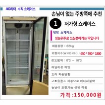중고 저가형 식당용 업소용 음료수냉장고 쇼케이스