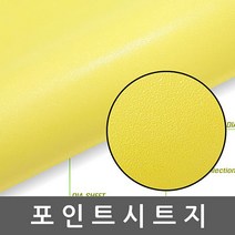 MDF6944 단색시트지 파스텔 canary Yellow GD-DL602 1m x 1m (셀프인테리어/시트지/인테리어필름/포인트시트지), 본상품선택
