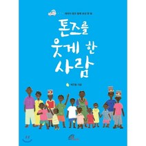 톤즈를 웃게 한 사람, 성바오로딸수도회