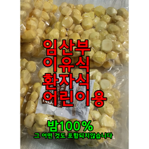 [시골외삼촌 자연농장] [무농약 공주알밤] 맛있고 안전한 깐밤 500g 4봉, 깐밤 대짜혼합 500g 6봉