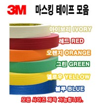 3M 칼라 마스킹테이프 종이테이프 페인트 도색 실리콘 보양테이프 40M, 3M마스킹 아이보리 24mm