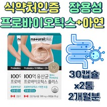달지 않은 장용성 프로 프리 100억 혼합 유산균 30캡슐x2통 2개월분 아연 복합 엘지지 LGG 루테리 가세리