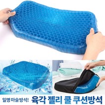 비바즈몰 벌집 쿨 젤리 마법쿠션방석 시원한 기능성 여름통풍시트 와이드형 (커버 포함) 쿨방석/통풍방석, 블루계열(단일색상)