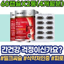 해독 SILYMARIN 90대 담즙산 개선 질환 간장 기운이없을때 만성 간에좋은식품 식약처인증 할머니 간기능보조제 GMP인증 임산부 감소 추석선물 시댁선물 남성 보조제 카르두스