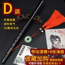 Dizi 대나무 플루트 수평 마술 도로 첸 청 고대 스타일 피콜로 어린이 성인 D 수 불어 E 초보자 F 필름이없는 G 조정 악기, ND키+경품+애니메이션스파이크+8포스터