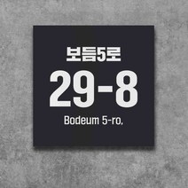 포맥스 도로명주소 현판, 노랑