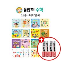 돌잡이 수학 천재교육