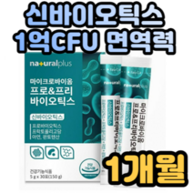 프로 프리 바이오틱스 마이크로바이옴 1억CFU 면역력 장내 유익균 함유 모유유래 김치유래 유산균 스틱 아연 장내 유익균먹이 프락토올리고당 함유 배변활동 도움 기준치 100% 함유