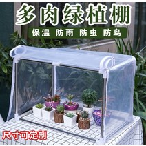 조립식 미니 비닐하우스 다육이 온실하우스 발코니 베란다, B형 단열 60x30x30개