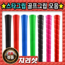STAR GRIP 스타그립 /골프그립 /made in USA, ST-07 스타그립 남성용 라운드 오렌지