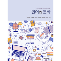 한국문화사 언어와 문화  미니수첩제공, 엄정호