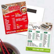 분식 떡볶이 홍보 메뉴판 자석전단지 제작 김밥 순대 메뉴 오픈 배달 포장 광고 디자인 자석 전단 홍보, TYPE_01
