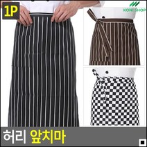 행주수납형 상체가자유로운 공예용 쿠킹앞치마 앞치마 조리앞치마, 블랙 줄무늬