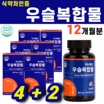 우슬 우슬정 우슬복합물 우슬등복합물 국산 국내산 초록입홍합 칼슘 고함량 발효 우슬 콘드로이친, 4+2병 x 120정
