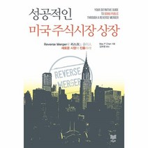 이노플리아 성공적인 미국 주식 시장 상장