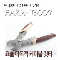 씨즌M닷컴 컷터+스트리퍼+압착기 다목적 케이블컷터 13007